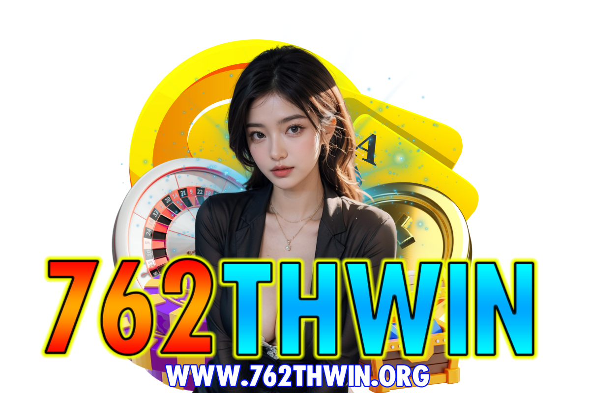 762thwin เว็บตรง